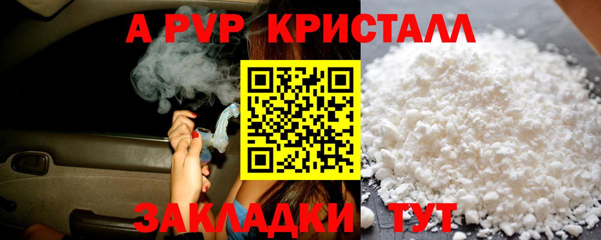 А ПВП VHQ  APVP Crystall  A PVP Crystall  Вход с VPN  Конаково 