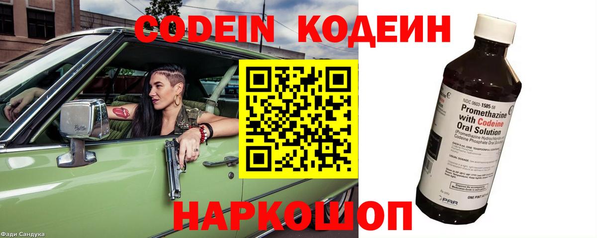 Кодеин Purple Drank  Вход с VPN  Конаково  Кодеиновый сироп Lean Purple Drank 