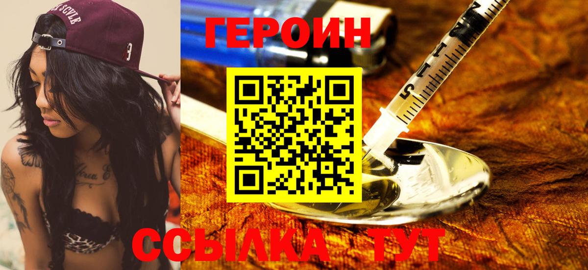 ГЕРОИН белый Конаково