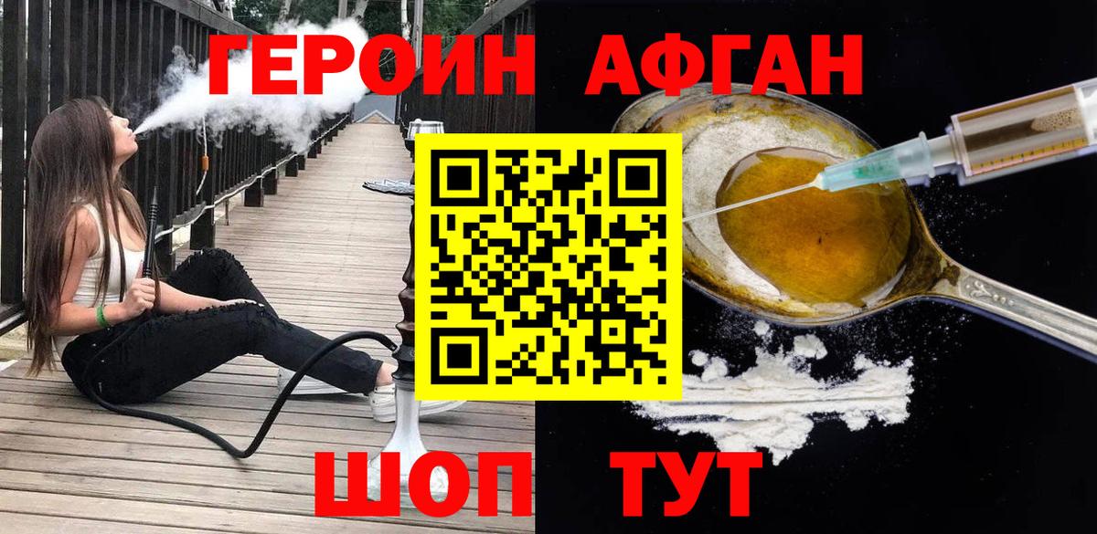 Героин хмурый  ГЕРОИН  Конаково  Вход с VPN 