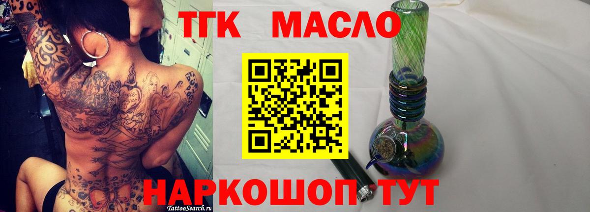 Конаково  Дистиллят ТГК концентрат  Вход с VPN 